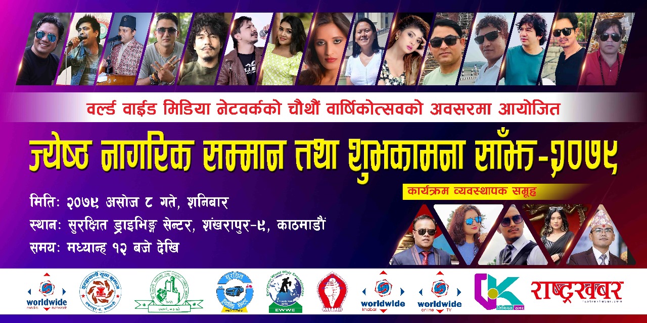 ज्येष्ठ नागरिक सम्मान तथा शुभकामना साँझ